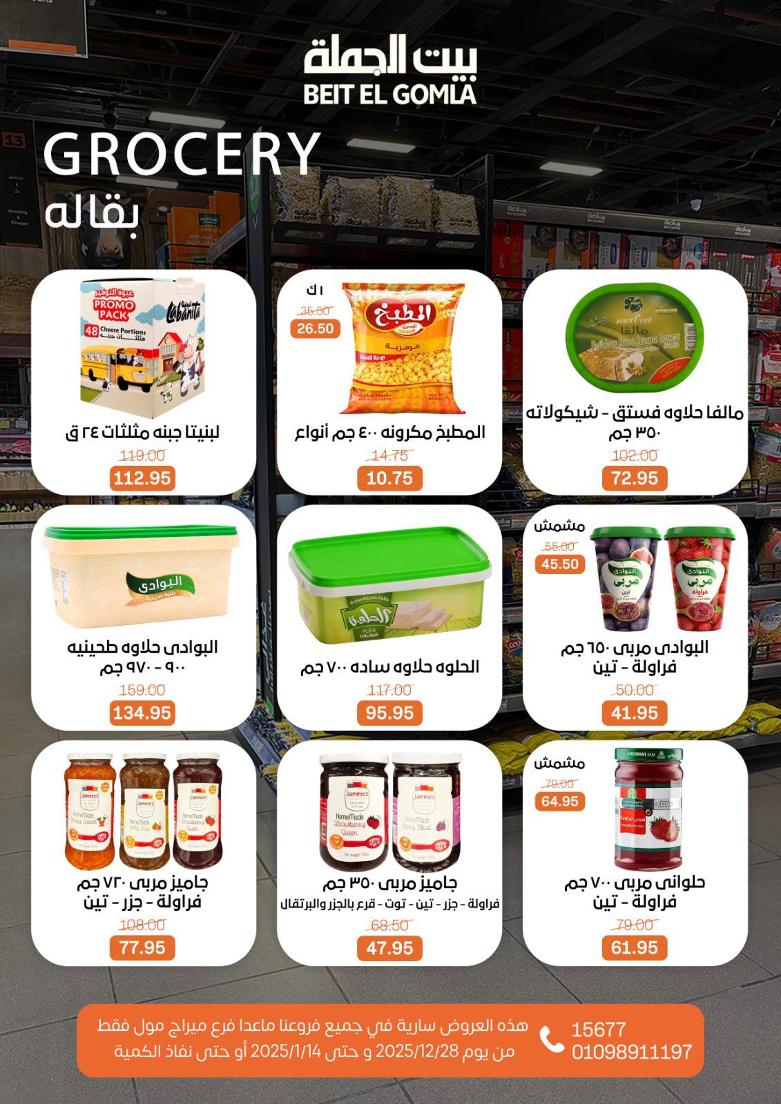 beit-elgomla offers from 28dec to 14jan 2026 عروض بيت الجملة من 28 ديسمبر حتى 14 يناير 2026 صفحة رقم 13